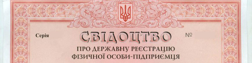 РЕГИСТРАЦИЯ ФЛП